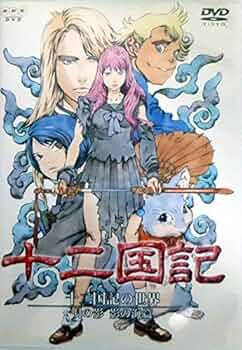 十二国記の世界 月の影 影の海篇〈初回限定版・BOX付き〉他2BOX 51T5-lLYdrL._UF350,350_QL50_.jpg
