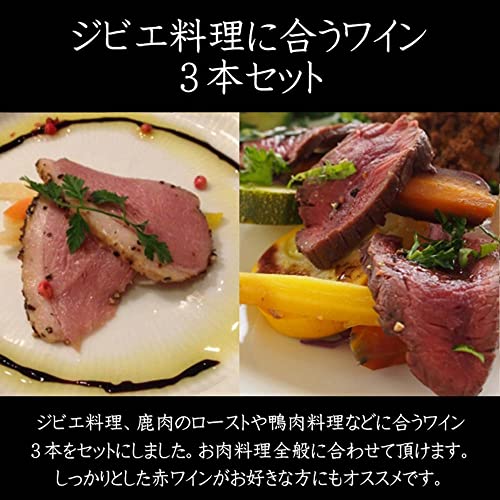 神田商店 肉料理に合う赤ワインセット 750ml×3