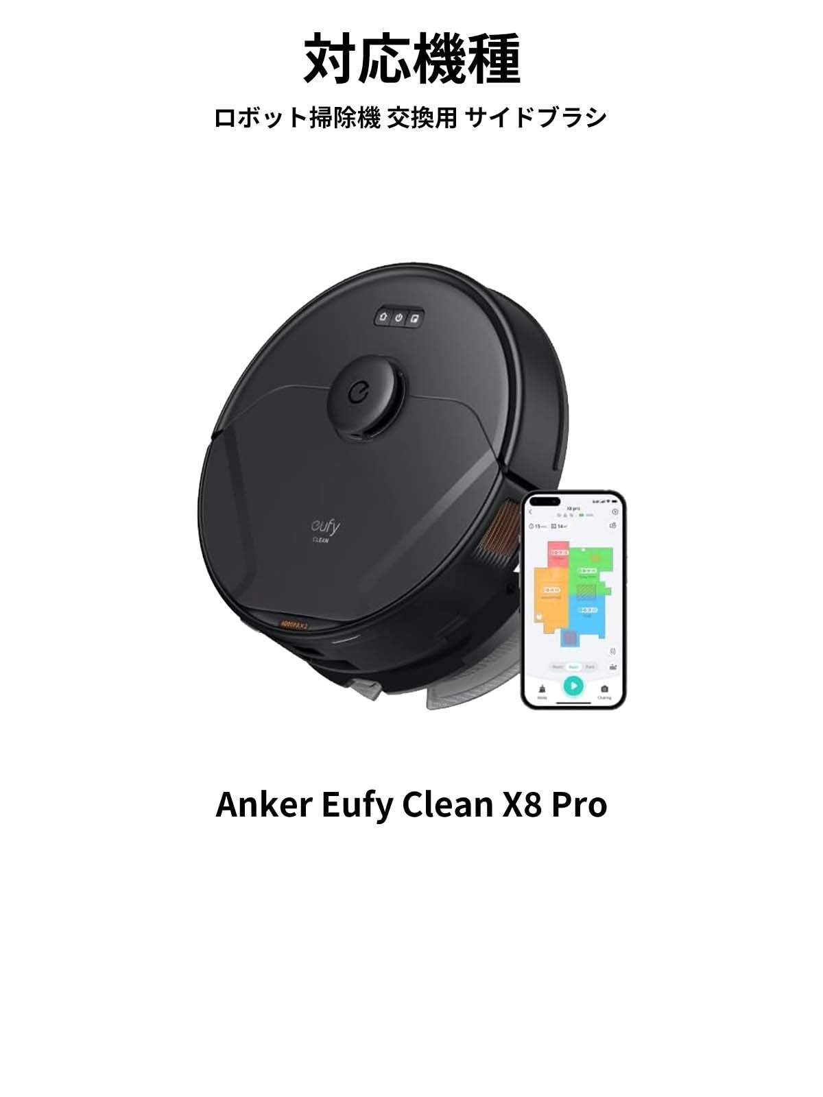 Amazon | Anker Eufy (ユーフィ) Clean X8 Pro ロボット掃除機 交換用 