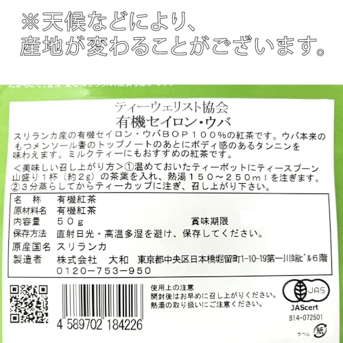 nagomi-NATULURE 有機セイロンウバBOP 50g