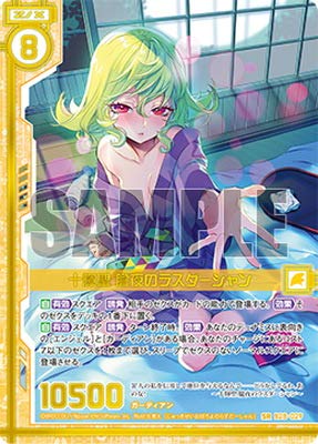Amazon.co.jp: Z/X-ゼクス-/B28-029 十輝聖 朧夜のラスダーシャン SR