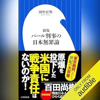 『パール判事の日本無罪論』のカバーアート