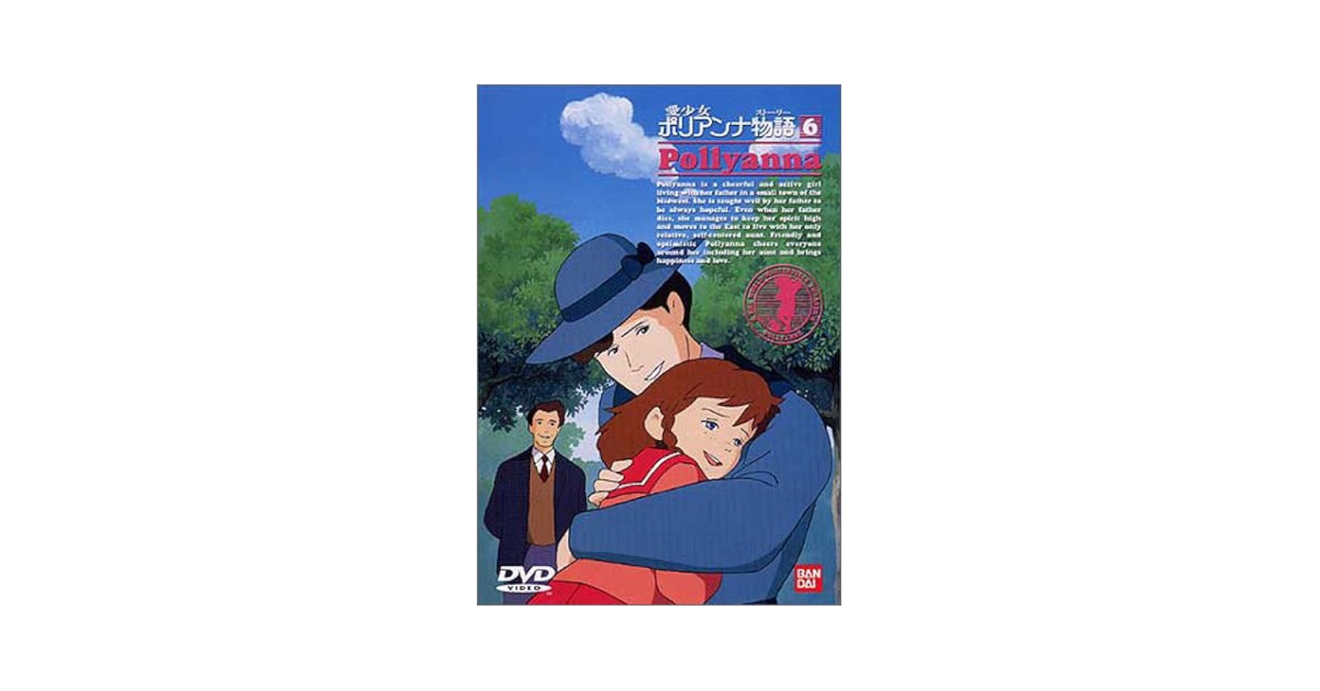 Amazon.co.jp: 愛少女ポリアンナ物語(6) [DVD] : ポリアンナ: DVD