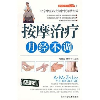 Paperback Massage Therapy irregular menstruation (paperback) Book