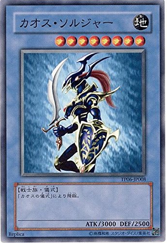 遊戯王カオスソルジャー Amazon.co.jp: 遊戯王 カオス・ソルジャー TP06-JP008 ノーマル : おもちゃ