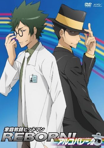 Amazon.co.jp: 家庭教師ヒットマンREBORN アルコバレーノ編下巻 [DVD