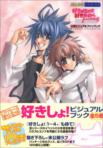無料電子書籍 pdf 好きなものは好きだからしょうがない!!公式ビジュアルファンブック バイ