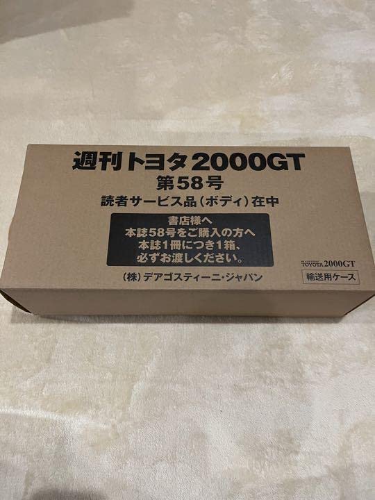 2000gt 58 と62 パーツのみ 2000gt 58 と62 パーツのみ