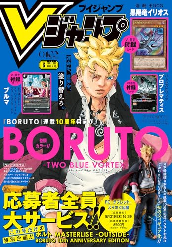 Vジャンプ 2026年6月号【アクセスコード付き】