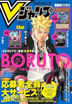 [雑誌] Vジャンプ 2026年06月号