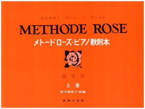 METHODE ROSE for infants edition Vol.1
