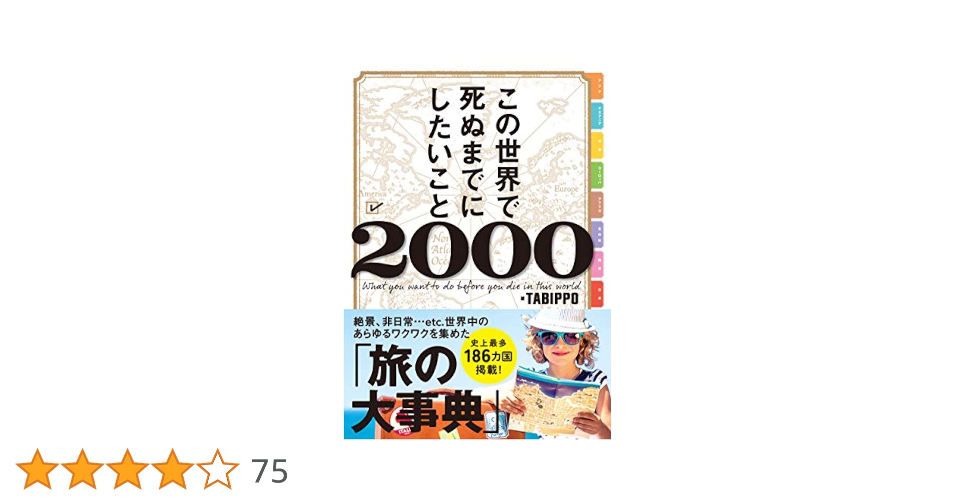 死ぬまでに東京でやりたい50のこと 死ぬまでに東京でやりたい50のこと | 松澤 茂信 |本 | 通販 | Amazon