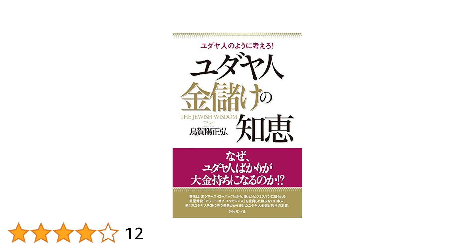【送料無料】ユダヤ人とは誰か Amazon.co.jp: ユダヤ人とは何か、ユダヤ教とは何か: ユダヤ人の