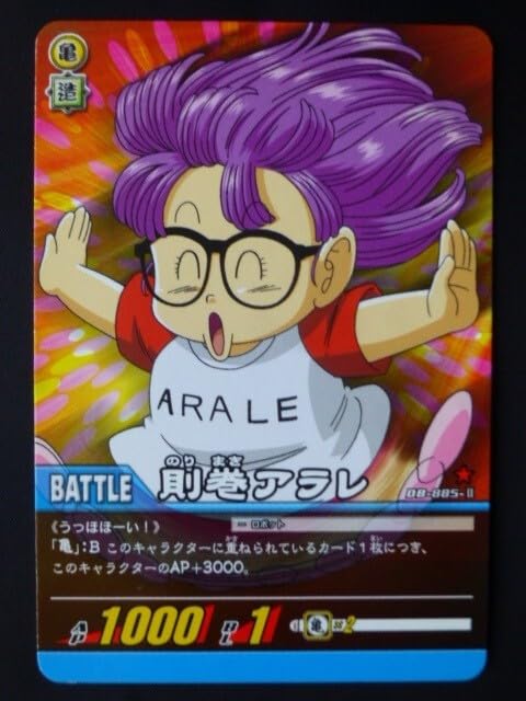 ドラゴンボールカード 世界を砕く一撃!!! 則巻アラレ 孫悟空　美品 Amazon.co.jp: ドラゴンボール 超カードゲーム DB-885-Ⅱ 則巻アラレ