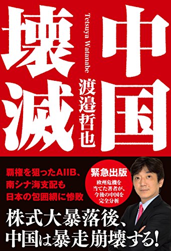 スマホ 無料電子書籍 中国壊滅 バイ
