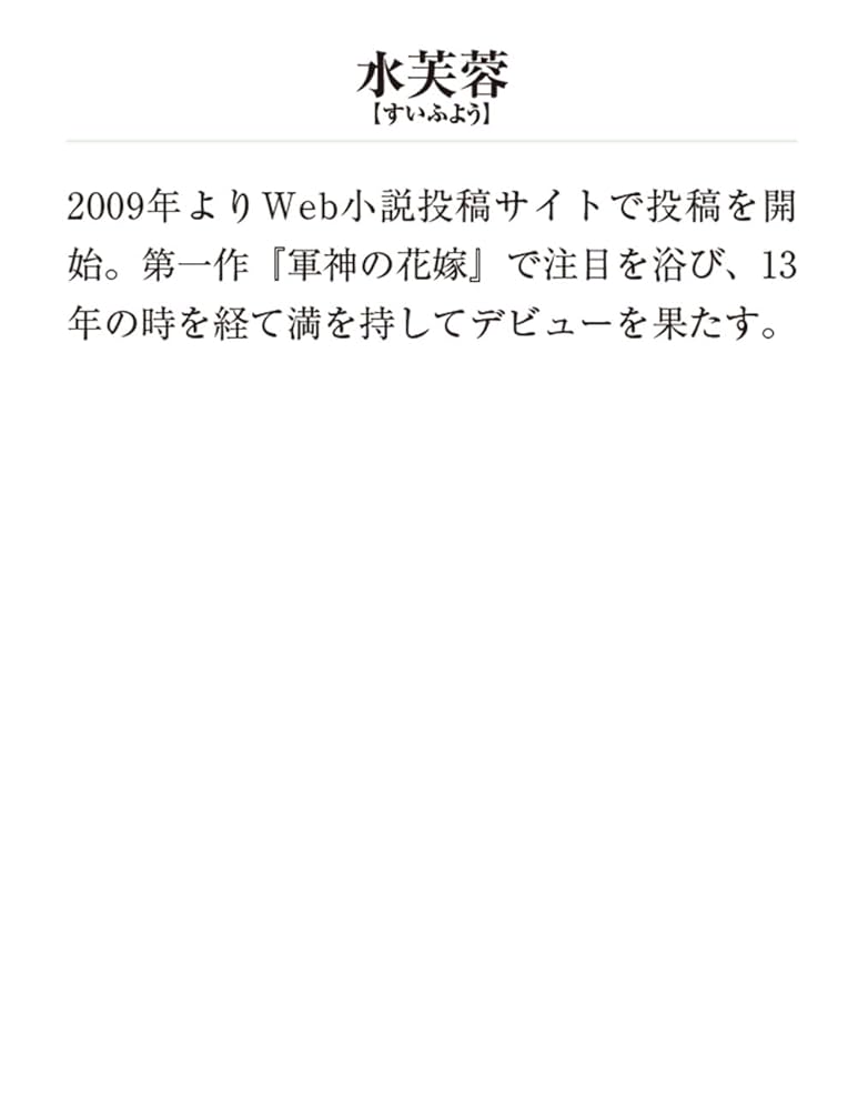 軍神の花嫁 4 713U8YBUnrL._AC_UL210_SR210,