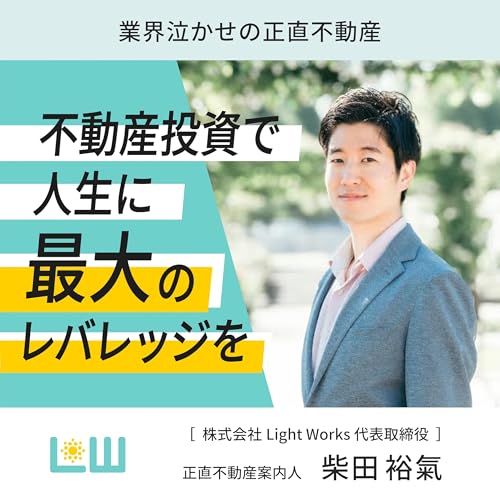 Amazon.co.jp: 業界泣かせの正直不動産～不動産投資で人生に最大の