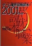 ゲーム業界就職読本 2001年度版: ゲーム会社&関連企業就職志望者のための