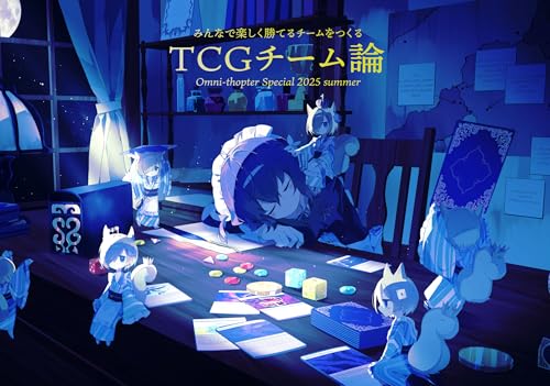 TCGチーム論: みんなで楽しく勝てるチームをつくる (Virtual Colosseum)