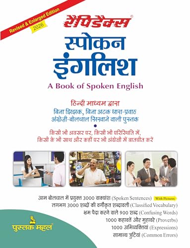 Image of Rapidex Spoken English | Hindi Medium | English Speaking Course