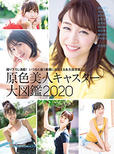 原色美人キャスター大図鑑 文春e Book 文藝春秋 タレント写真集 Kindleストア Amazon 原色美人キャスター大図鑑 文春e Book 文藝春秋 タレント写真集 Kindleストア Amazon