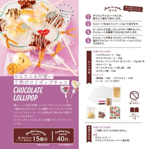 Amazon | ミントスタイル たくさん作れるキット 2色のロリポップチョコ