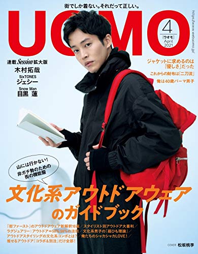 UOMO(ウオモ) 2021年 04 月号 [雑誌]