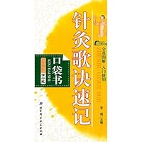 Acupuncture Verses shorthand pocket - anytime. anywhere learning Chinese(Chinese Edition) 7530452835 Book Cover