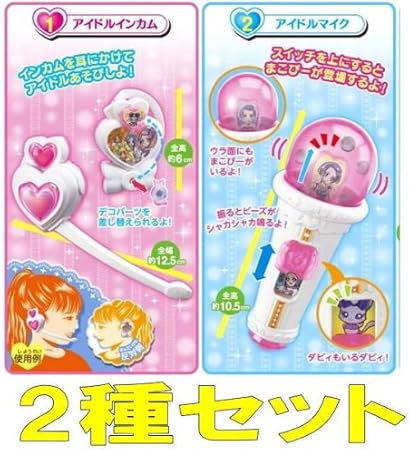 Amazon ドキドキ プリキュア アイドルアイテム 2種セット アイドルインカム アイドルマイク 通販
