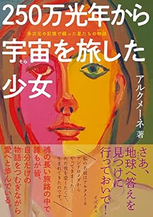 エマニュエル・スウェデンボルグの霊界 マンガ版―私は霊界を見