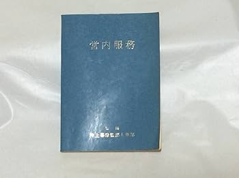 新入隊員必携 平成27年度版 Yahoo!オークション -「新入隊員必携」の落札相場・落札価格