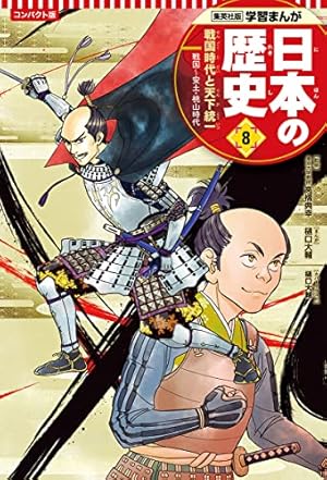 集英社 コンパクト版 学習まんが 日本の歴史 1 日本のあけぼの 旧石器