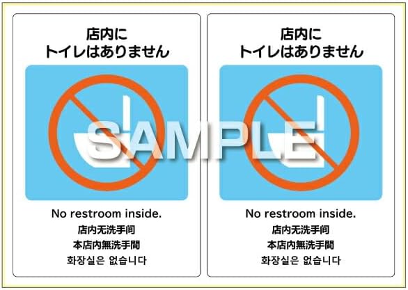 （まとめ買い）ヒサゴ はがせる！ピタロングステッカー 店内にトイレはありません A4 2面 1シート入 KLS099 【&times;3】