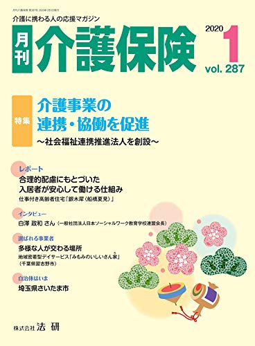 月刊介護保険 年 01月号 雑誌 月刊介護保険編集部 暮らし 健康 子育て Kindleストア Amazon 月刊介護保険 年 01月号 雑誌 月刊介護保険編集部 暮らし 健康 子育て Kindleストア Amazon