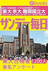 Amazon.co.jp: 大学合格者高校別ランキング④ 2000高校実績号 サンデー