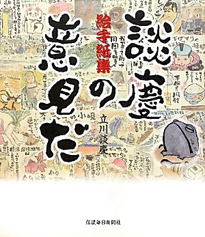 Dankei no iken da : EtegamishuÌ„