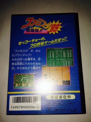 ファミスタ'89 開幕版!!の関連画像1