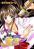 シャーマン女王 (RK COMICS)
