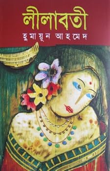 লীলাবতী - Book #205 of the Humayun Ahmed (Chronological List)