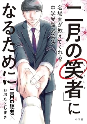 二月の勝者 ー絶対合格の教室ー（21） (ビッグコミックス
