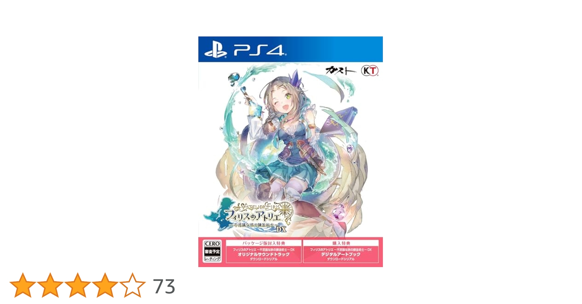 「フィリスのアトリエ～不思議な旅の錬金術士～」オリジナルサウンドトラック　楽譜付 フィリスのアトリエ〜不思議な旅の錬金術士〜 オリジナル