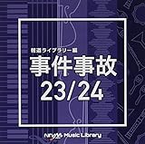 NTVM Music Library �񓹃��C�u�����[�� �������� 23/24