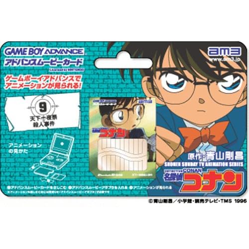 名探偵コナン 第9話 天下一夜祭殺人事件