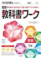 中学教科書ワーク1年 (全21巻) Kindle版