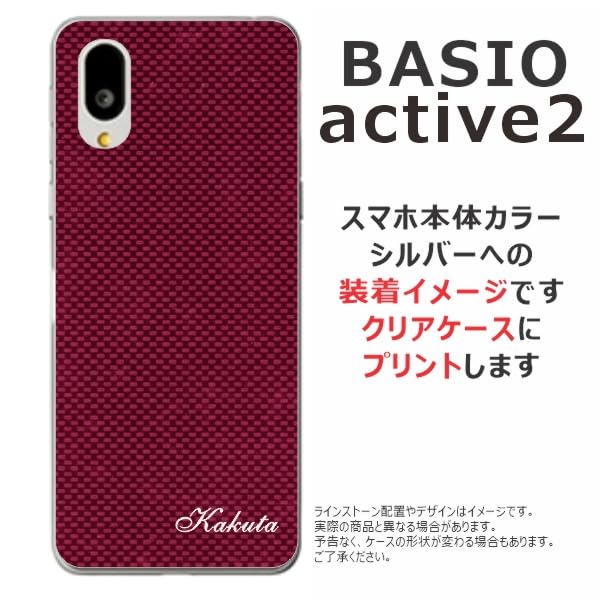 Amazon.co.jp: ［らふら］BASIO Active2 SHG12 名入れ スマホケース 