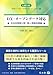 DX・オープンデータ対応―自治体情報公開・個人情報保護編 (行政リーガル・マネジメント・シリーズⅤ)
