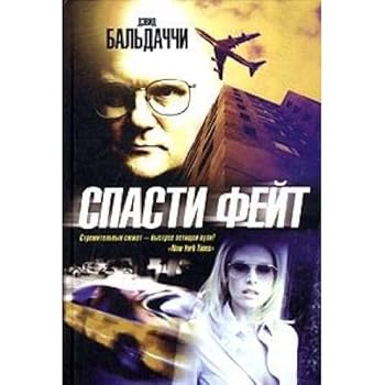 Hardcover Spasti Fejt [Russian] Book