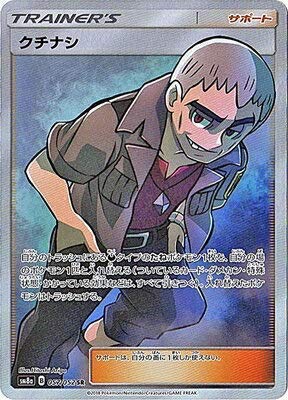PSA10 クチナシ SR　ポケカ 希少、レア ☆PSA10☆【クチナシ/SR/SM8a】NANU 057/052 - メルカリ