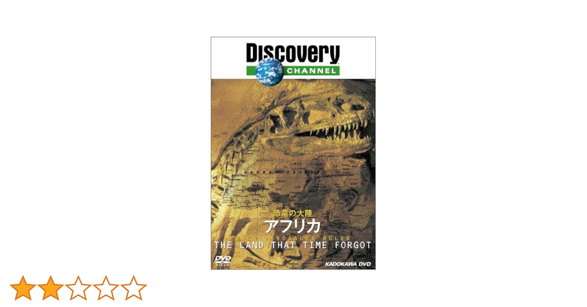 Discovery Channel 恐竜の大陸 DVD 6枚組 Amazon.co.jp: ディスカバリーチャンネル 恐竜の大陸 アフリカ