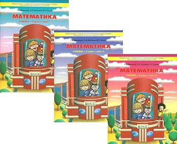 Paperback Moya matematika. Uchebnik. 2 klass (kolichestvo tomov: 3) [Russian] Book